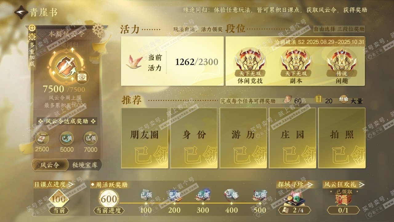 NSH325539逆水寒手游账号详情图29