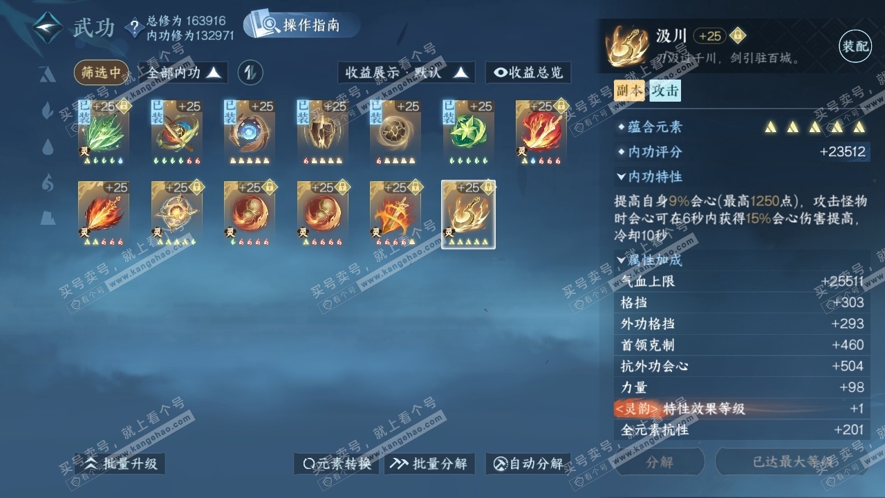 NSH325539逆水寒手游账号详情图27