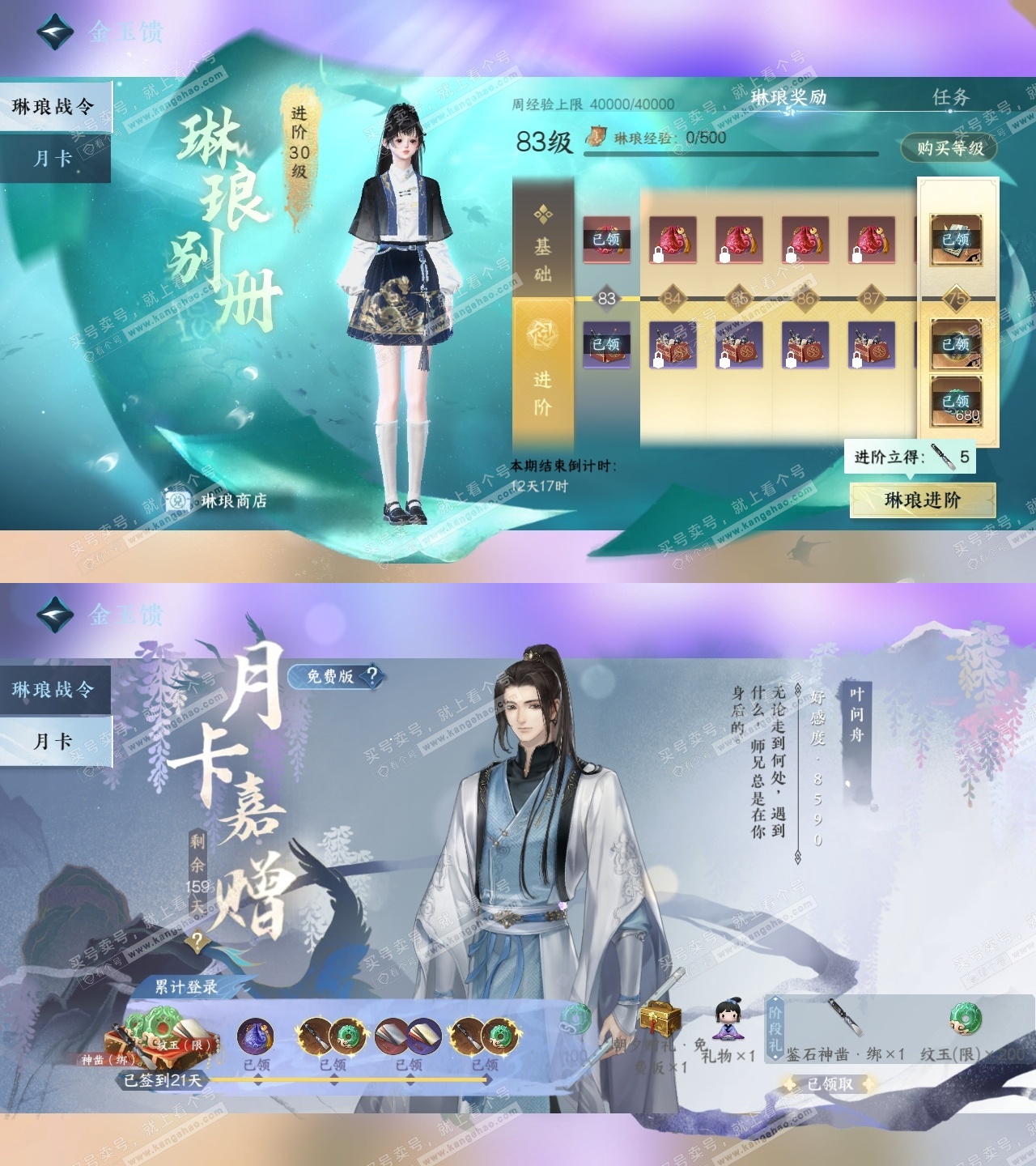 NSH325539逆水寒手游账号详情图37