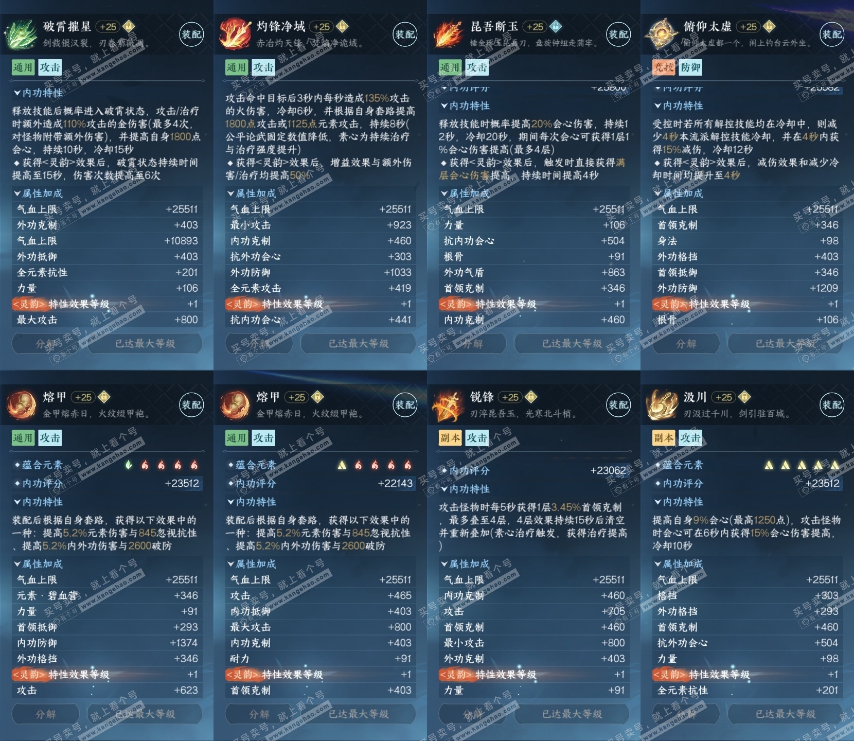 NSH325539逆水寒手游账号详情图30