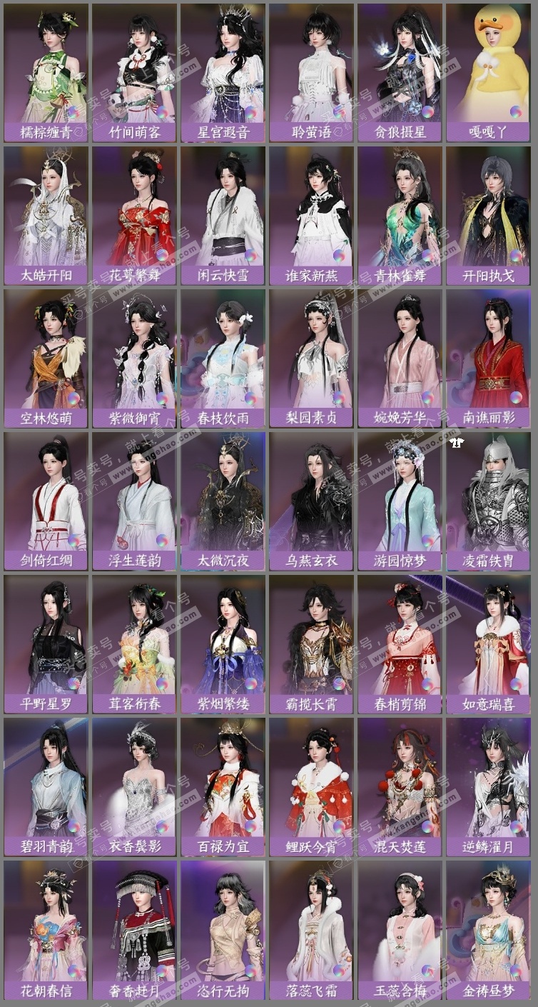 NSH325539逆水寒手游账号详情图9