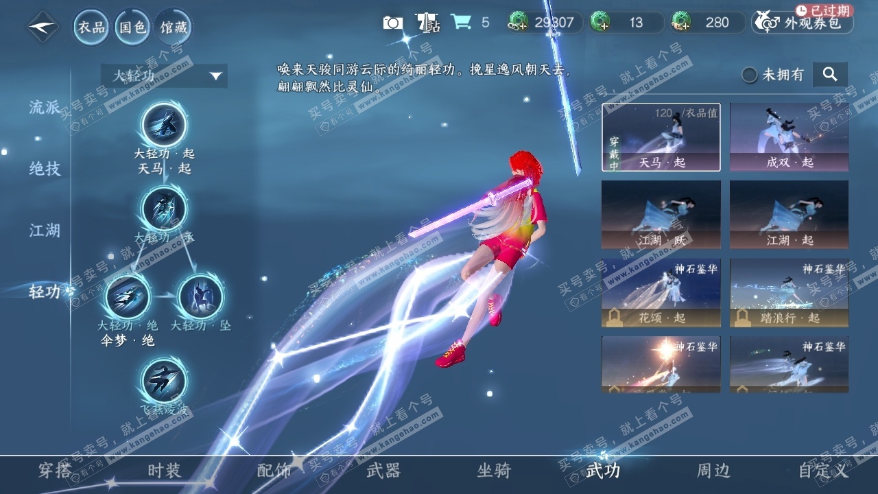 NSH325539逆水寒手游账号详情图16