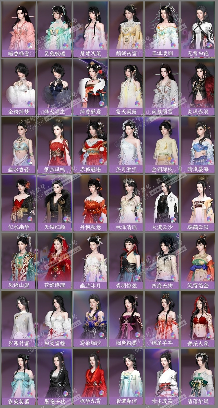 NSH325539逆水寒手游账号详情图10