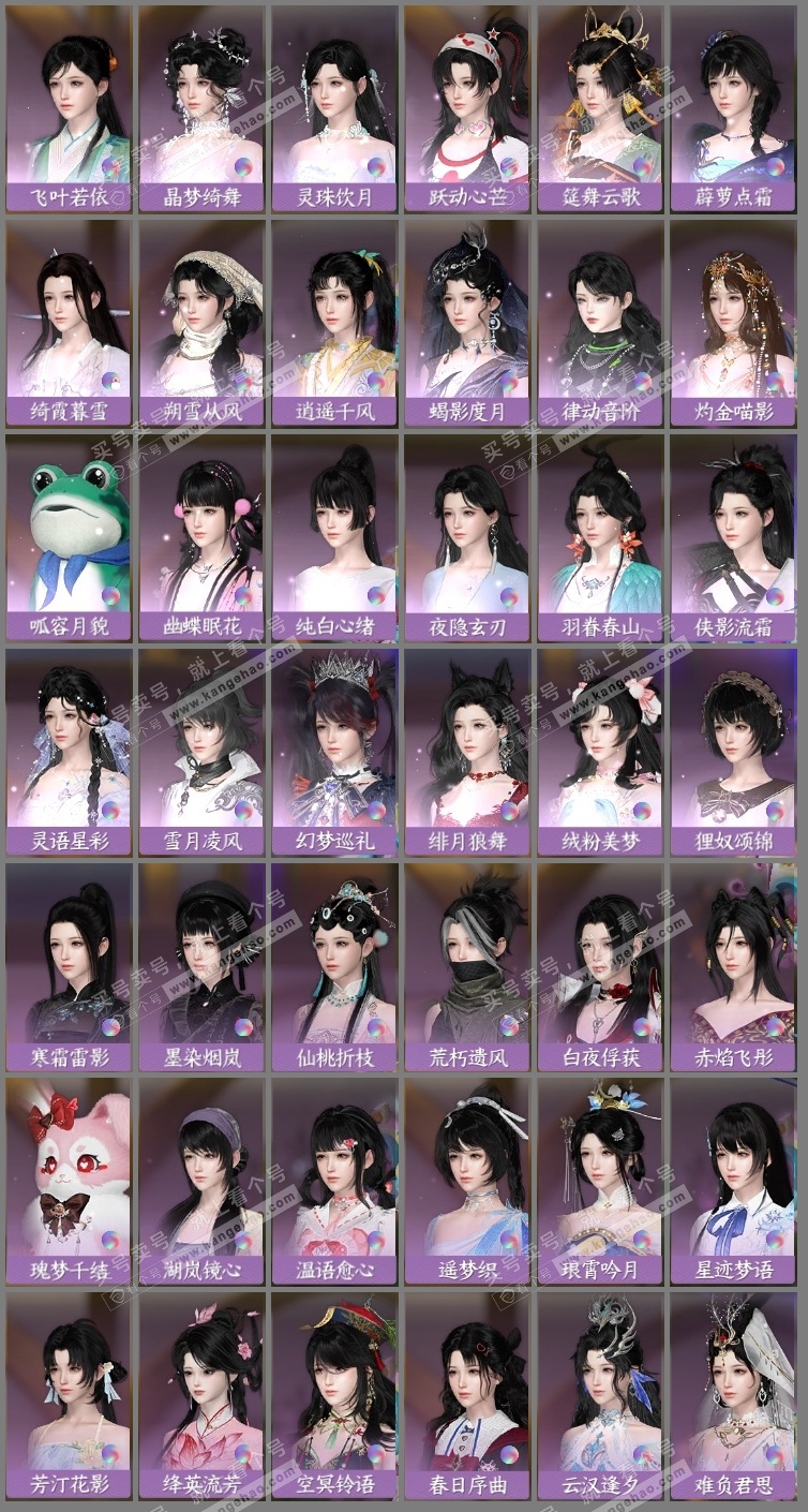 NSH325539逆水寒手游账号详情图14