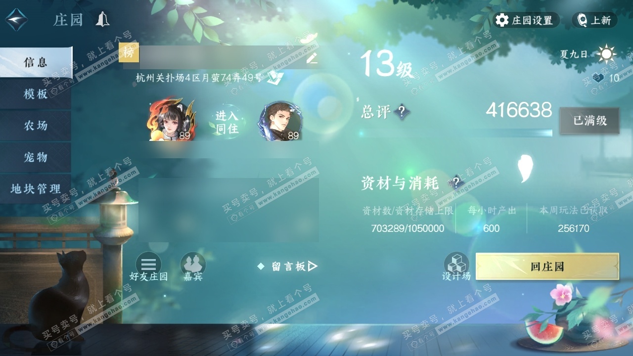 NSH325539逆水寒手游账号详情图36