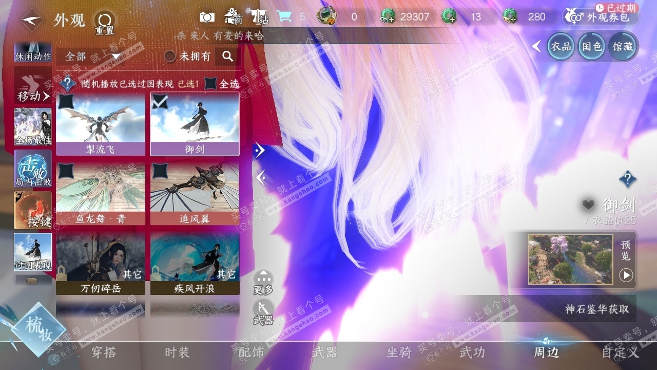 NSH325539逆水寒手游账号详情图38