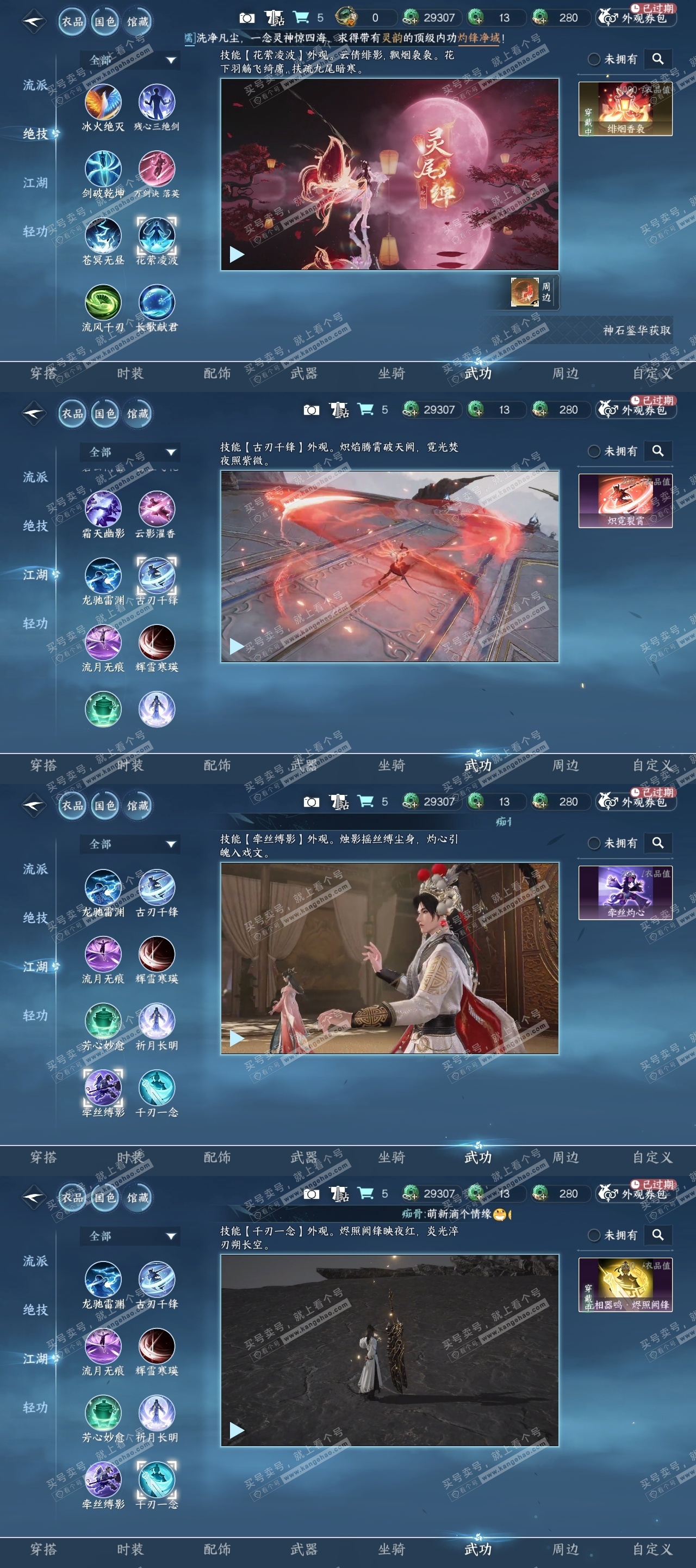 NSH325539逆水寒手游账号详情图15