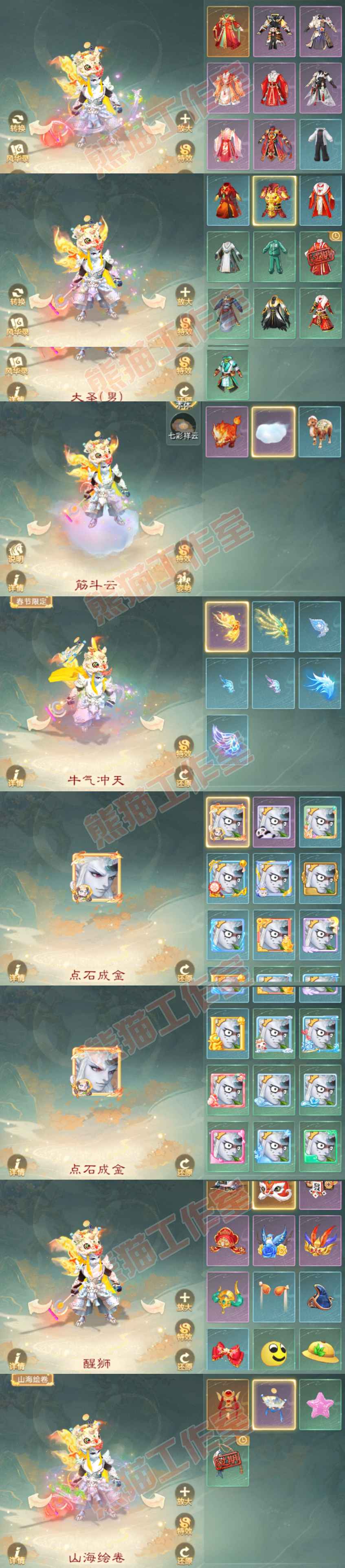 K2407大话西游账号详情图9