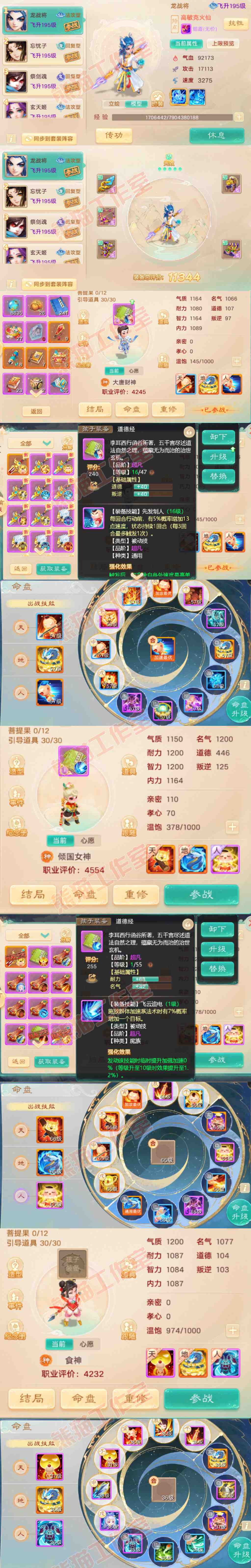 K2407大话西游账号详情图11