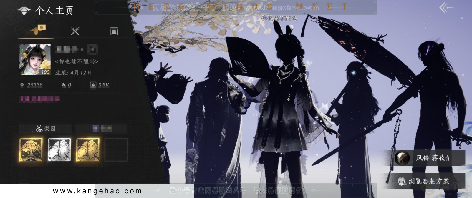 YYS33725燕云十六声账号详情图1 YYS33725燕云十六声账号详情图1