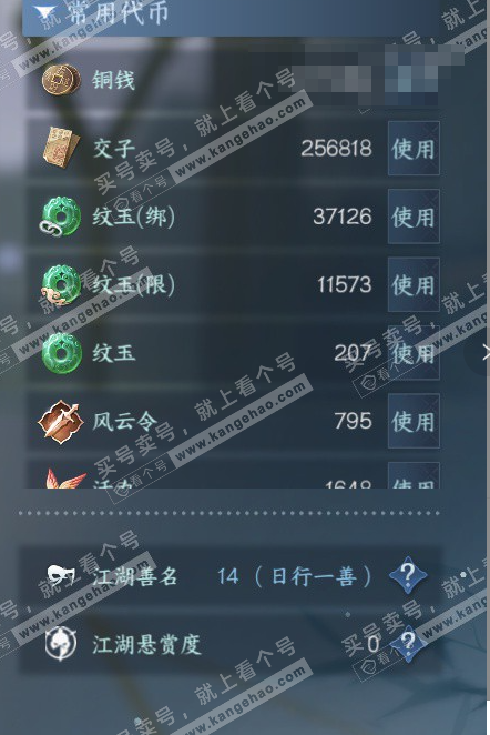 NSH324443逆水寒手游账号详情图5 NSH324443逆水寒手游账号详情图5