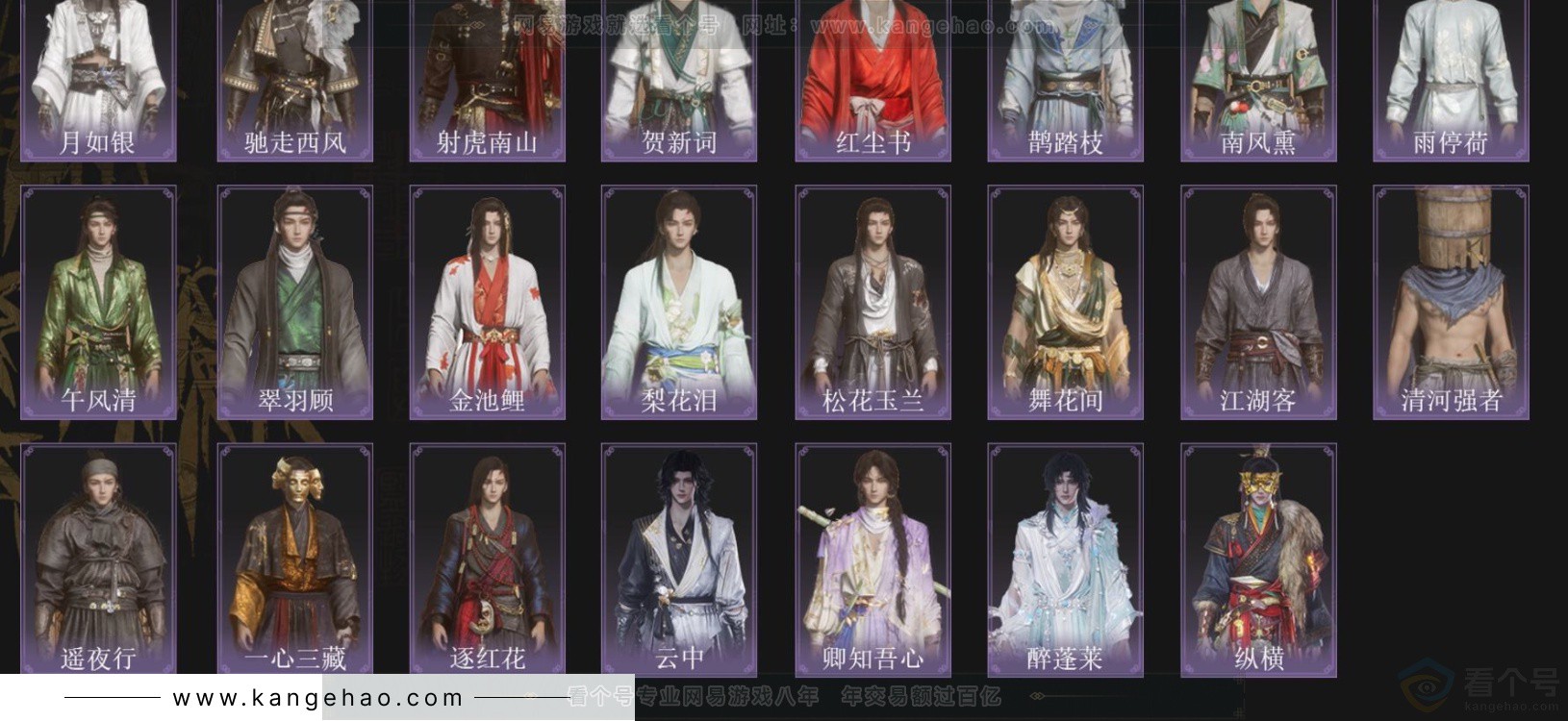 YYS33729燕云十六声账号详情图3 YYS33729燕云十六声账号详情图3