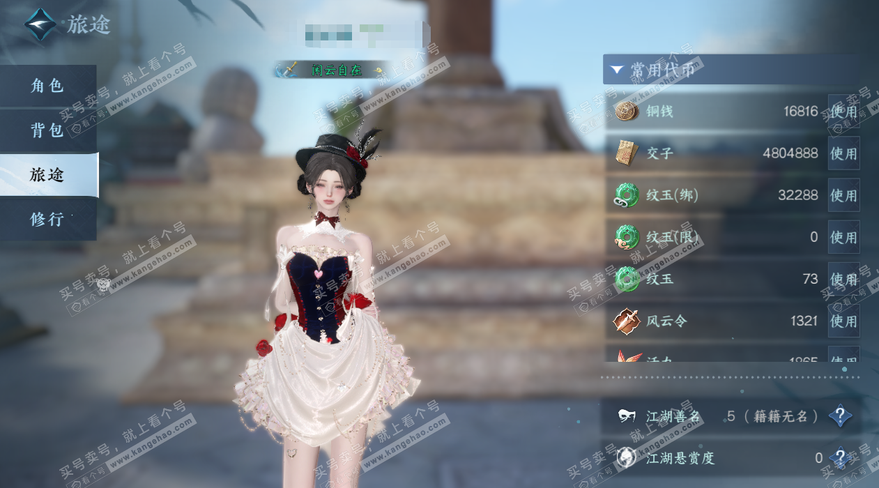 NSH325544逆水寒手游账号详情图2 NSH325544逆水寒手游账号详情图2