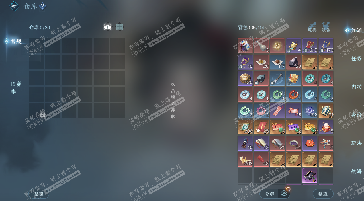 NSH325544逆水寒手游账号详情图4 NSH325544逆水寒手游账号详情图4