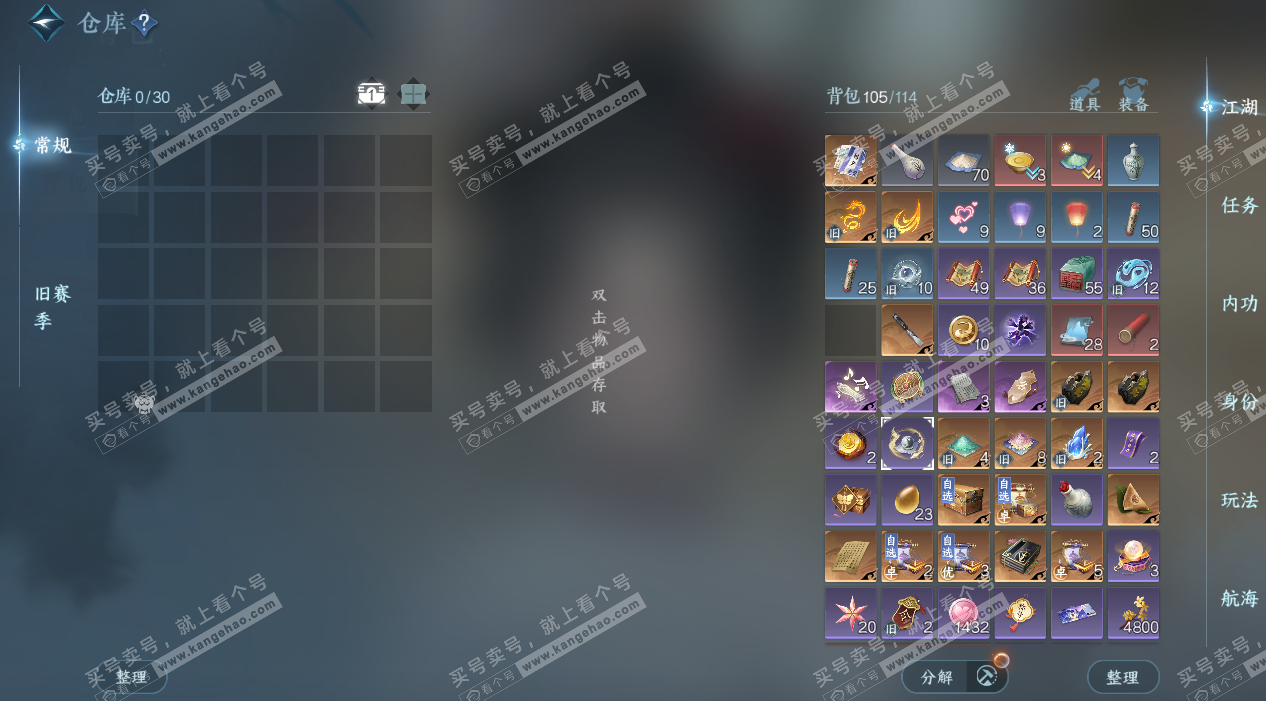 NSH325544逆水寒手游账号详情图3 NSH325544逆水寒手游账号详情图3