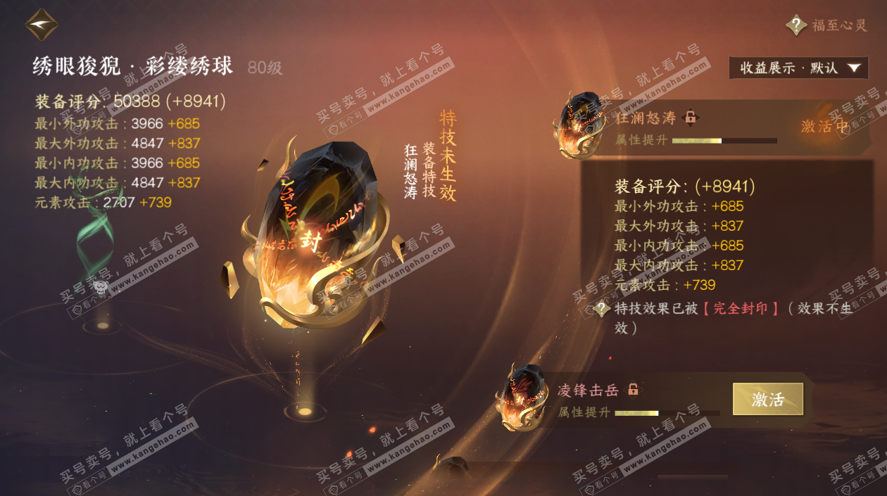 NSH325544逆水寒手游账号详情图12 NSH325544逆水寒手游账号详情图12