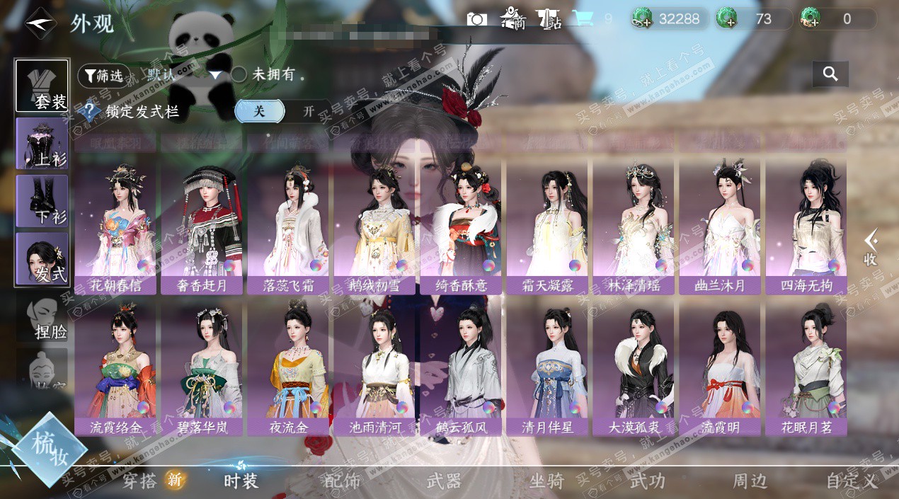 NSH325544逆水寒手游账号详情图11 NSH325544逆水寒手游账号详情图11