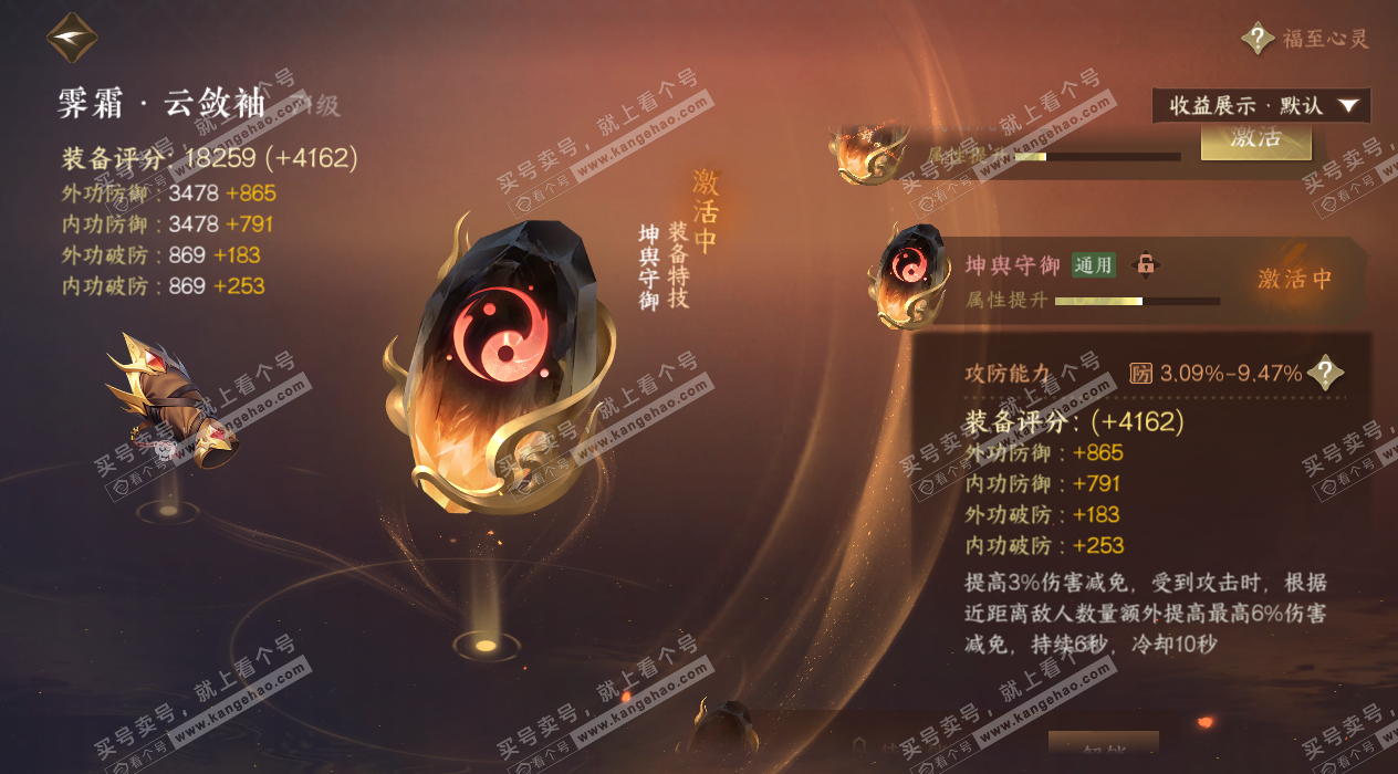 NSH325544逆水寒手游账号详情图13 NSH325544逆水寒手游账号详情图13