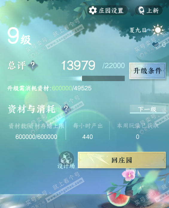 NSH325544逆水寒手游账号详情图20 NSH325544逆水寒手游账号详情图20