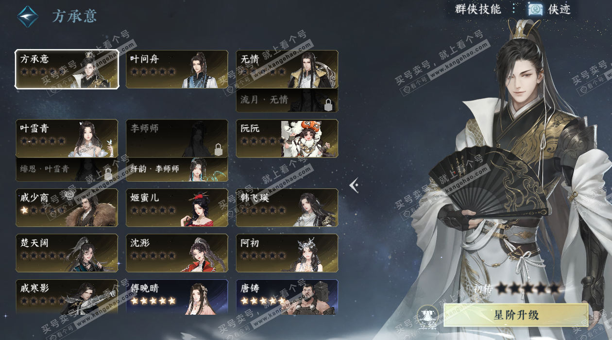 NSH325544逆水寒手游账号详情图18 NSH325544逆水寒手游账号详情图18