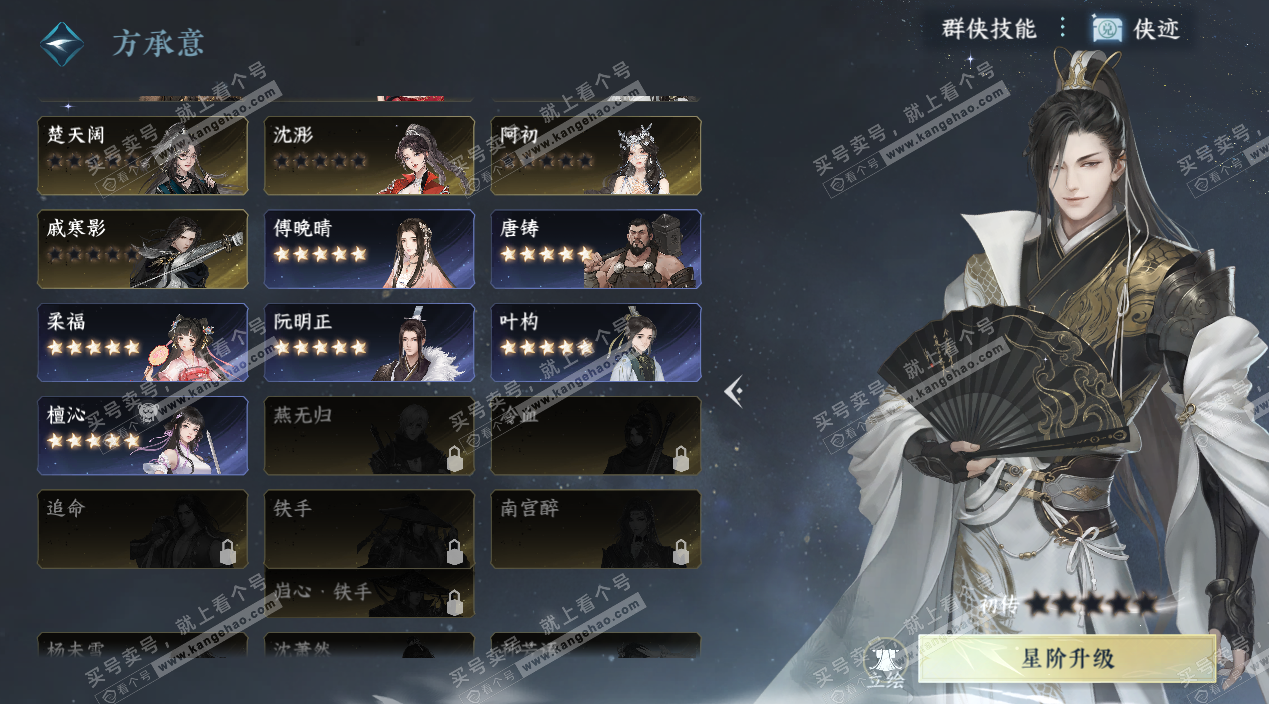 NSH325544逆水寒手游账号详情图19 NSH325544逆水寒手游账号详情图19