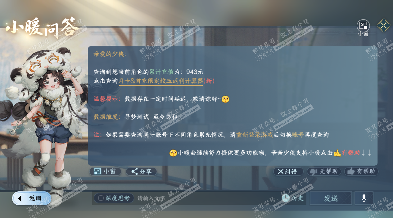 NSH325544逆水寒手游账号详情图22 NSH325544逆水寒手游账号详情图22