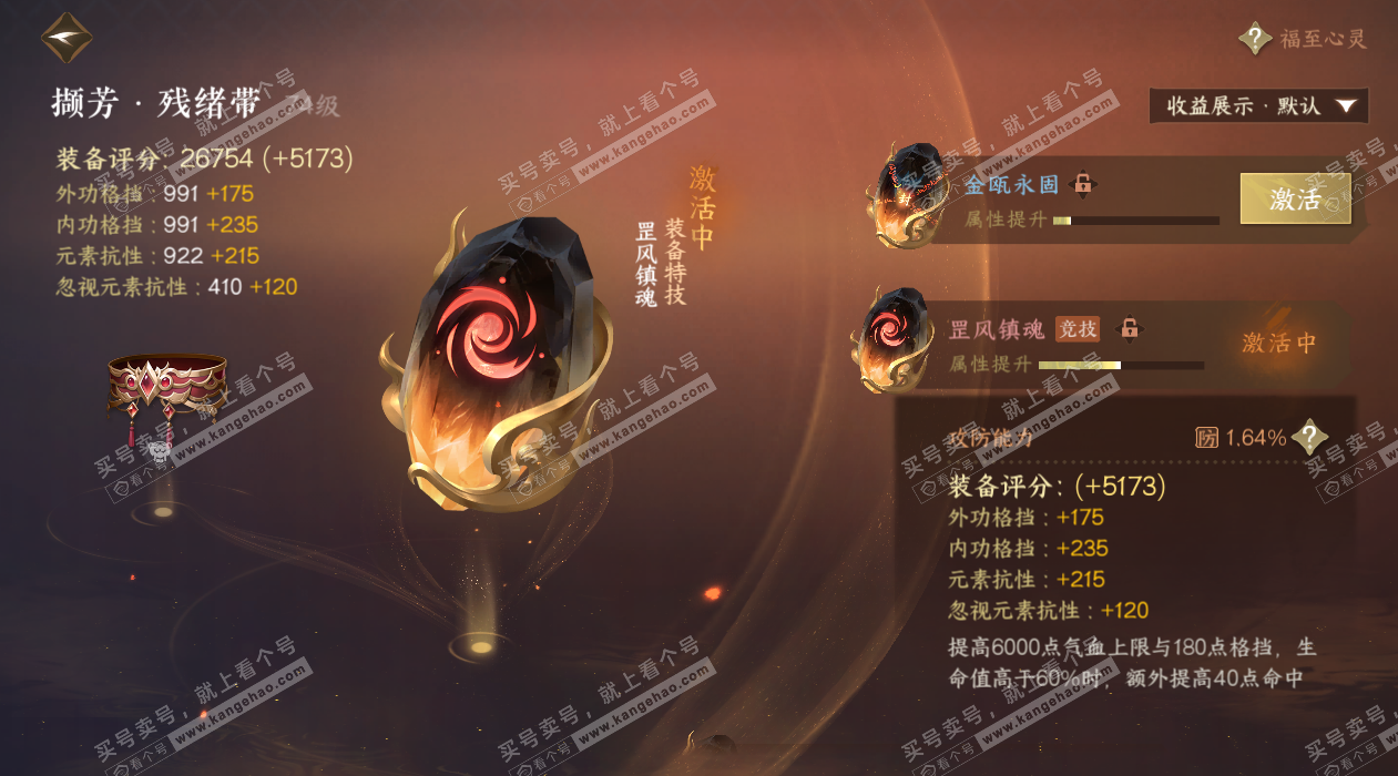 NSH325544逆水寒手游账号详情图15 NSH325544逆水寒手游账号详情图15