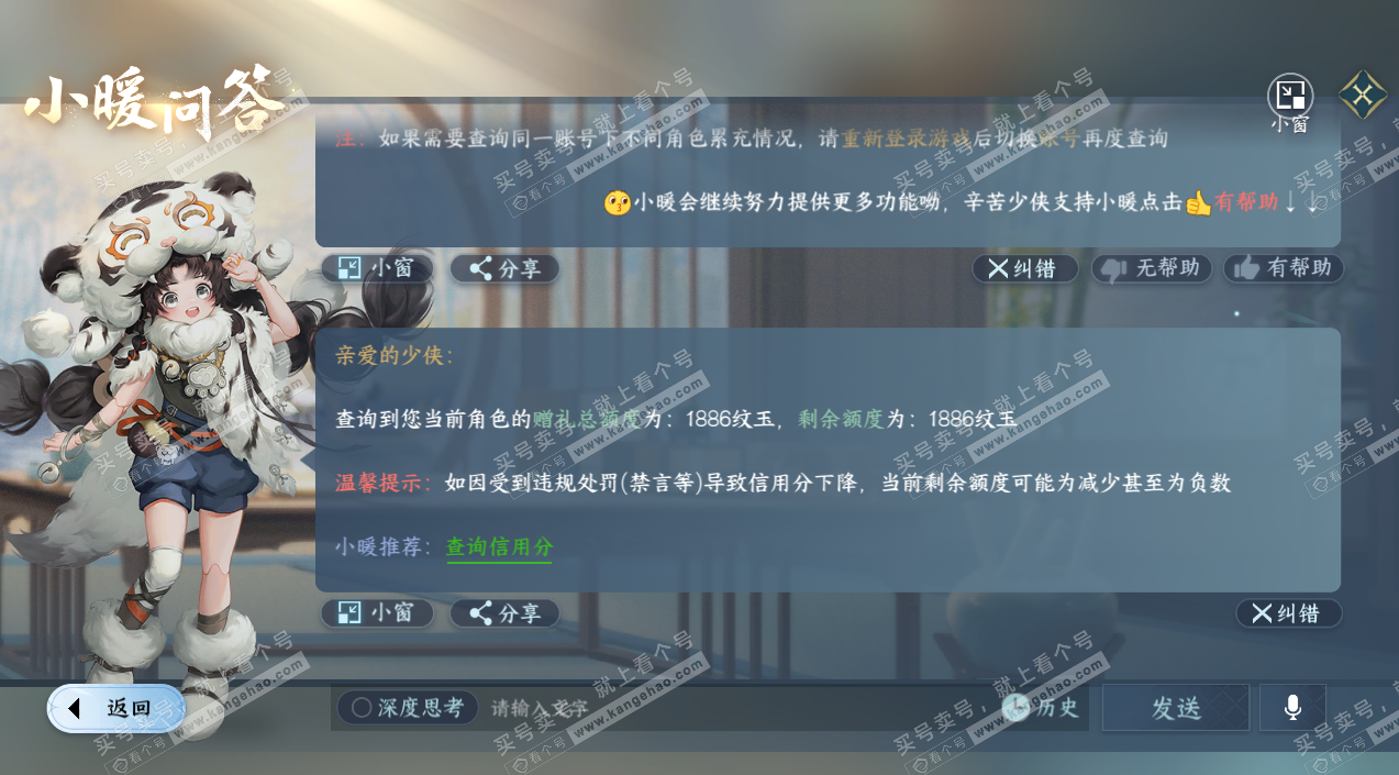 NSH325544逆水寒手游账号详情图23 NSH325544逆水寒手游账号详情图23