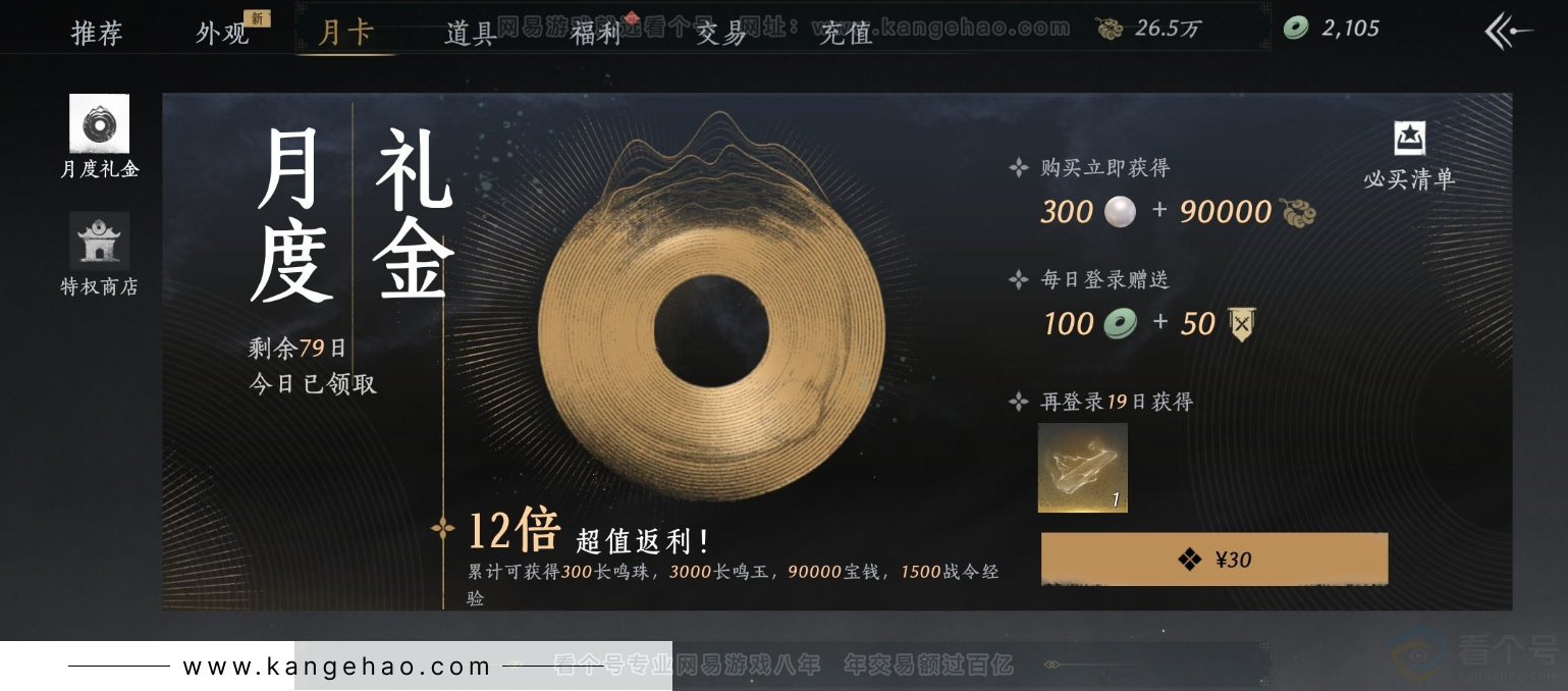 YYS33732燕云十六声账号详情图28