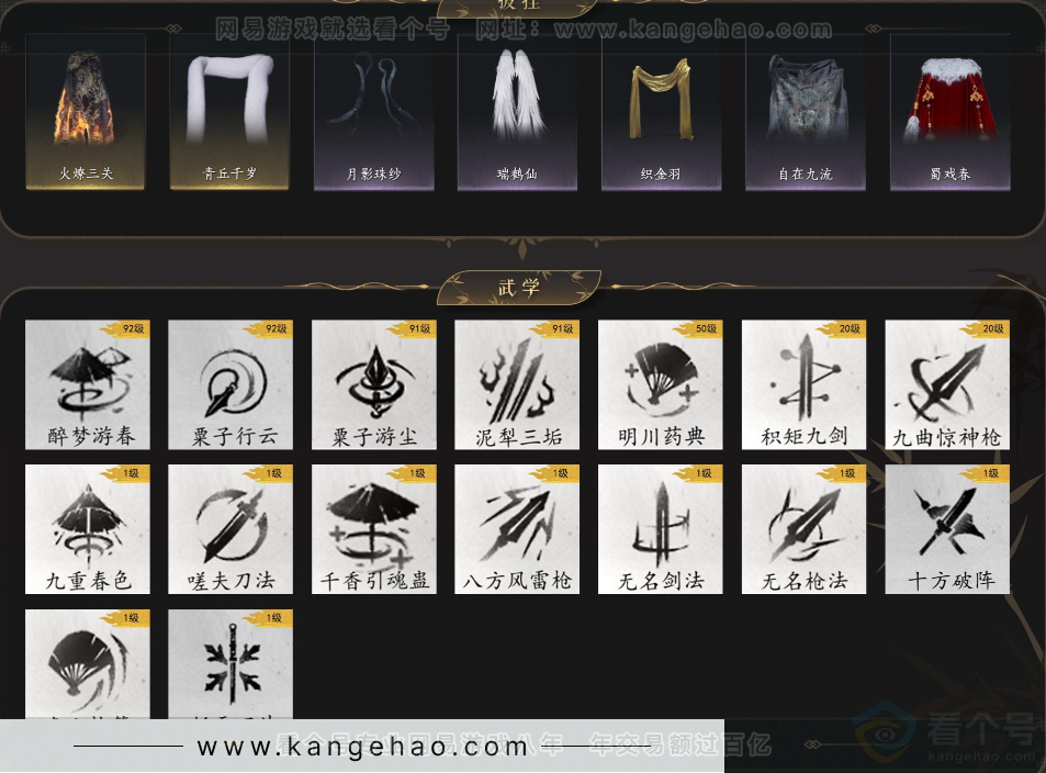 YYS33734燕云十六声账号详情图5