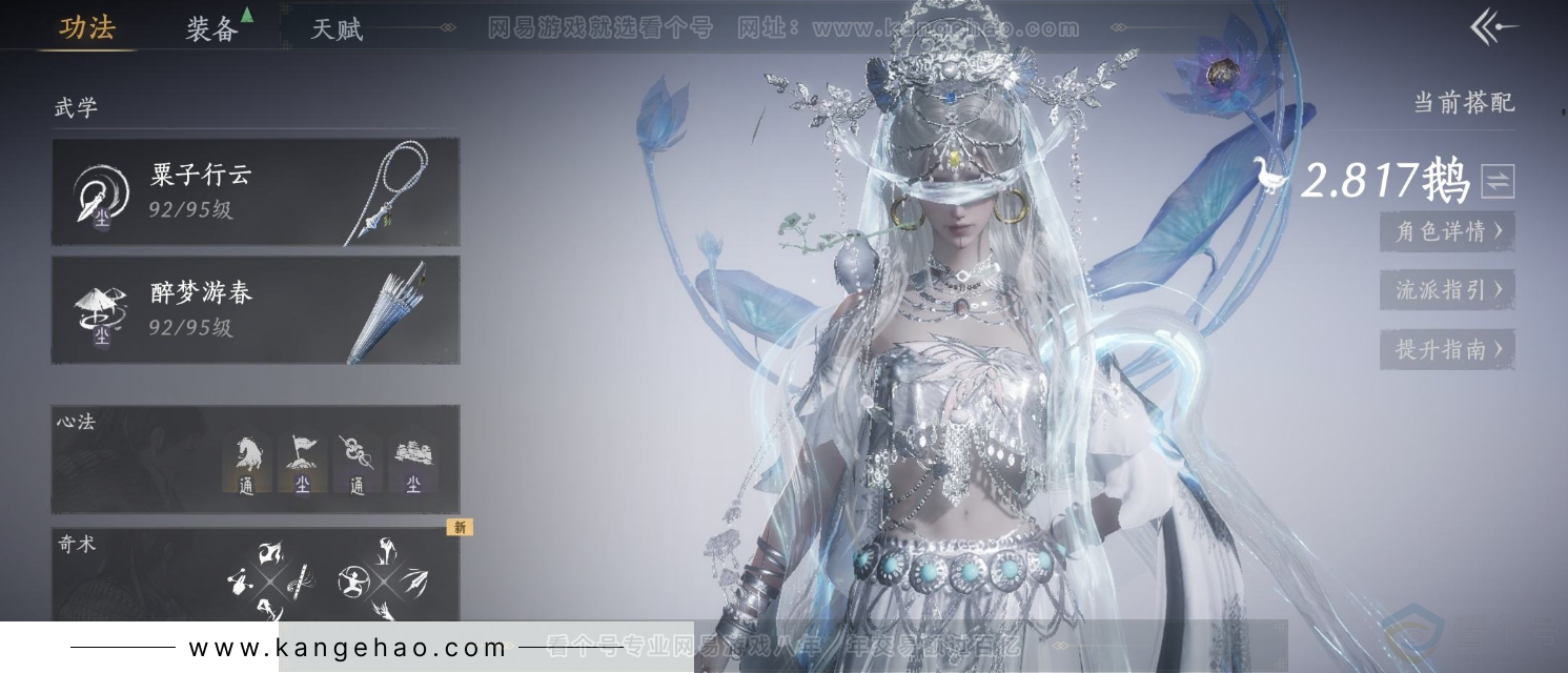 YYS33734燕云十六声账号详情图7