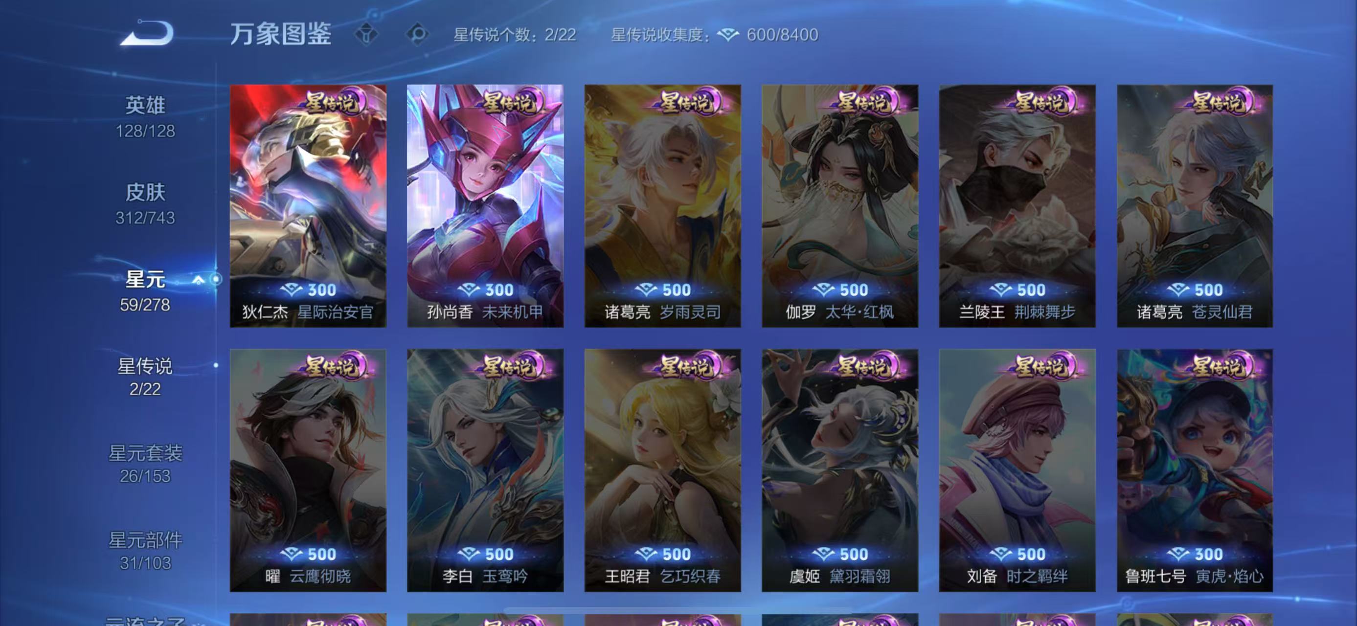 WZ3321642王者荣耀账号详情图13