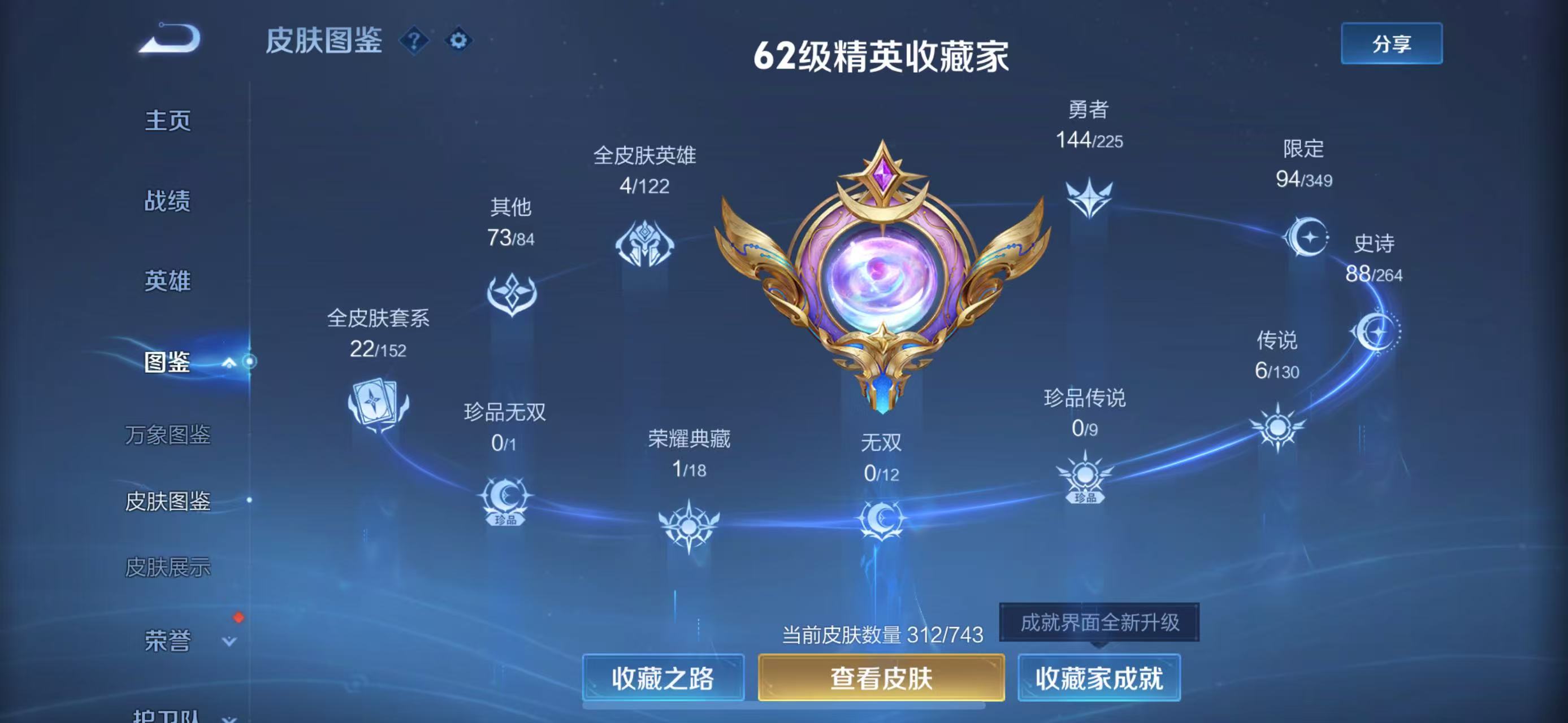 WZ3321642王者荣耀账号详情图12