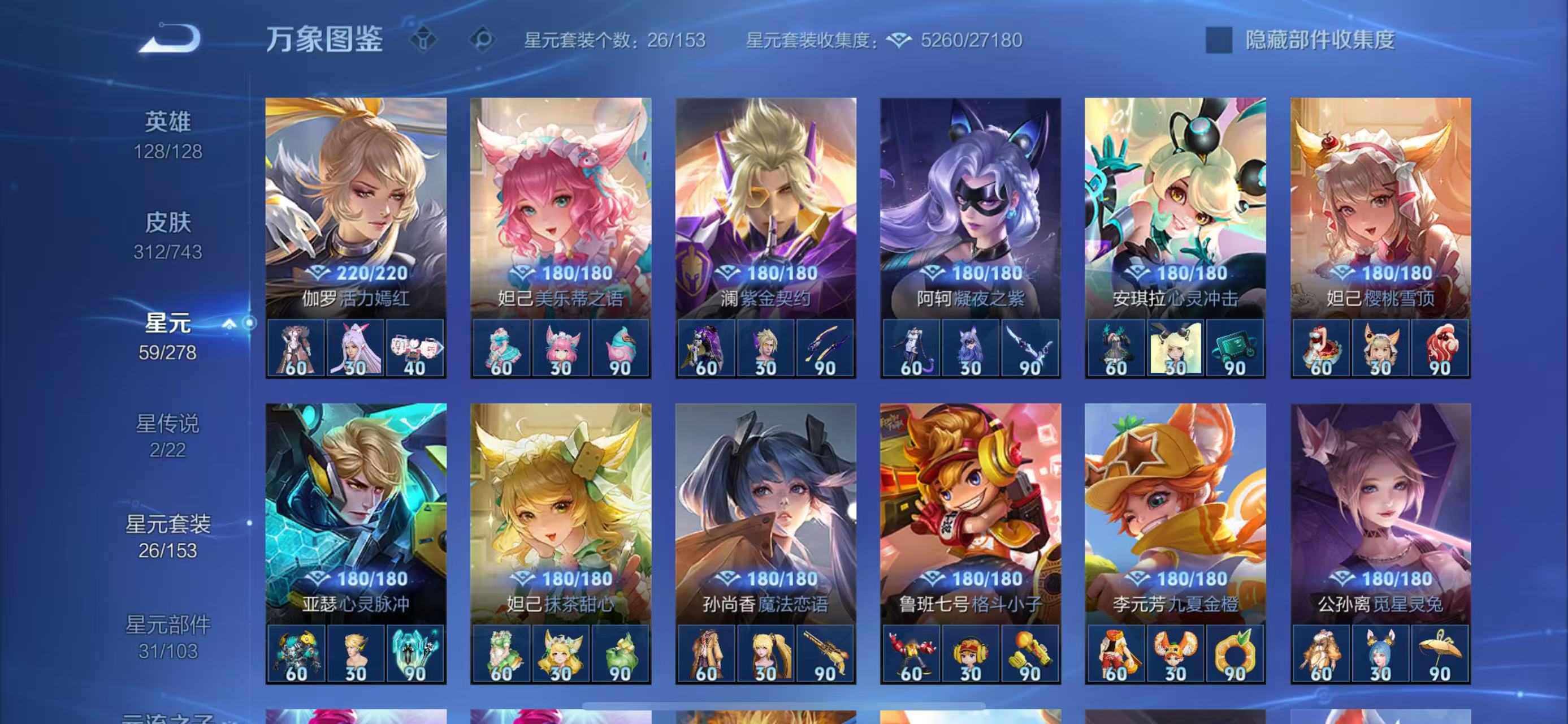 WZ3321642王者荣耀账号详情图14