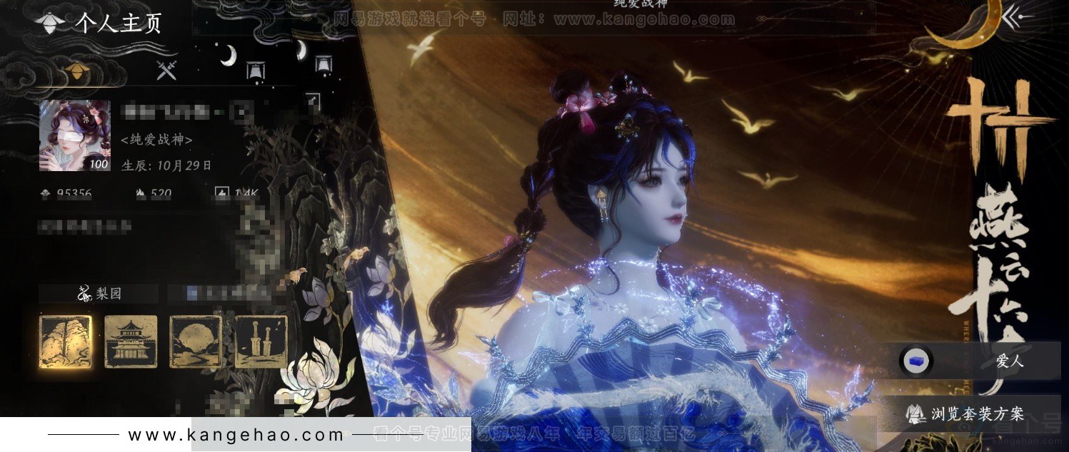 YYS33735燕云十六声账号详情图1