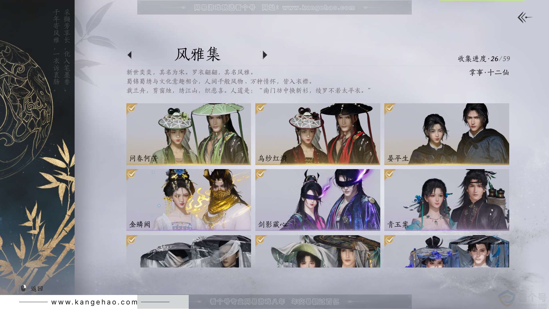 YYS33737燕云十六声账号详情图2