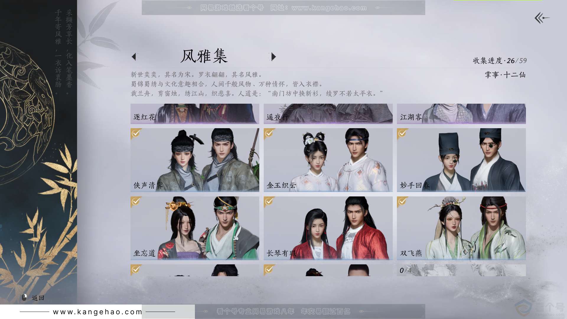 YYS33737燕云十六声账号详情图5