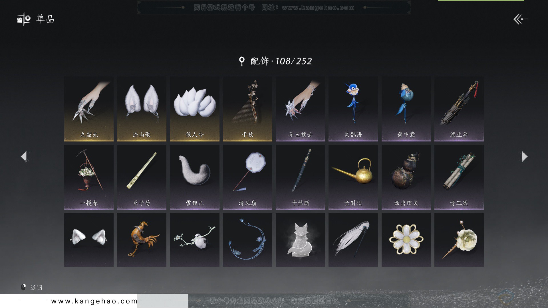 YYS33737燕云十六声账号详情图15