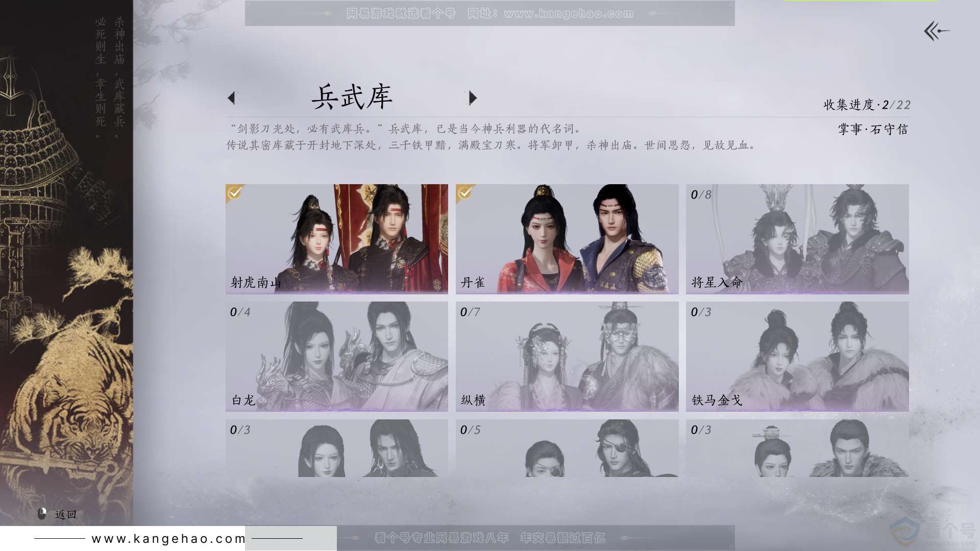 YYS33737燕云十六声账号详情图8