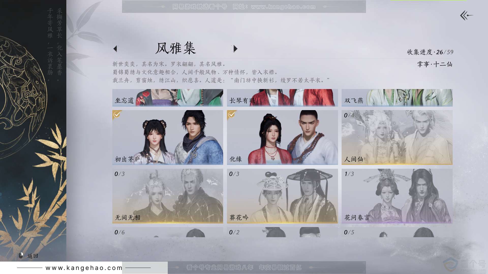 YYS33737燕云十六声账号详情图6