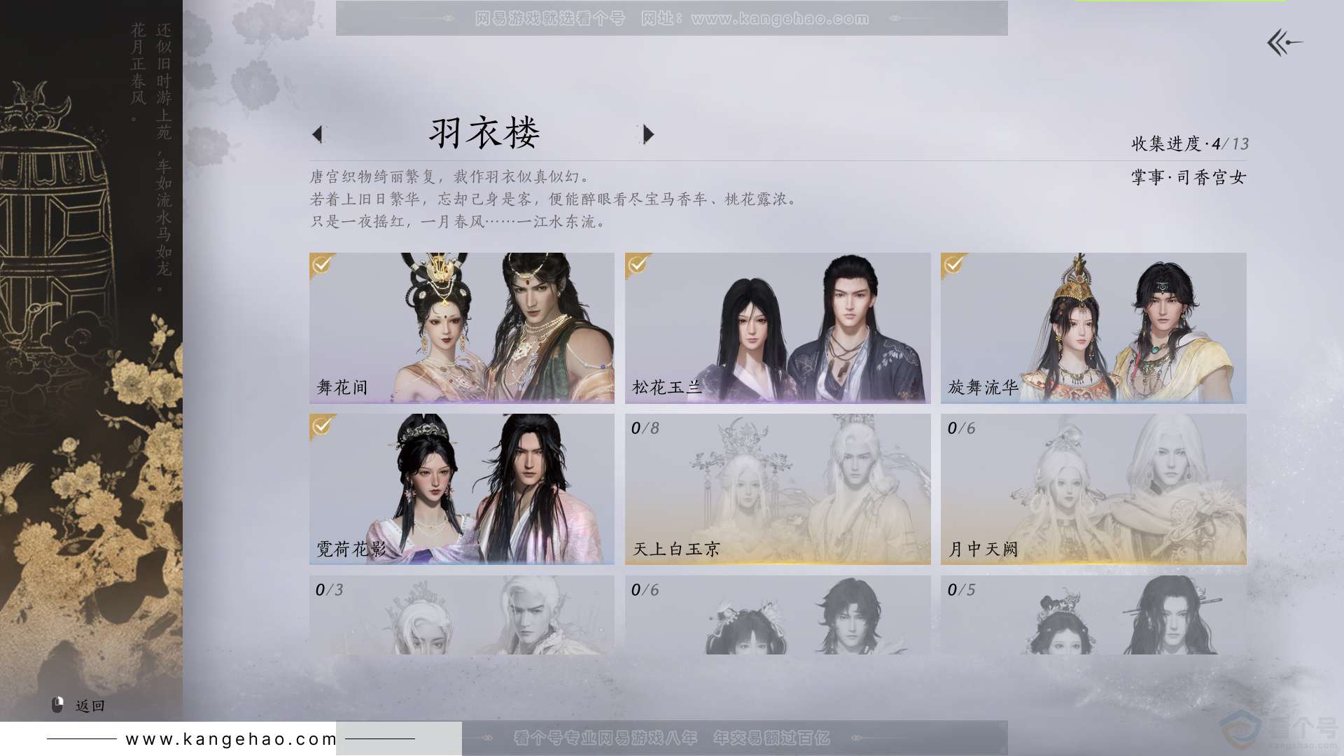 YYS33737燕云十六声账号详情图7