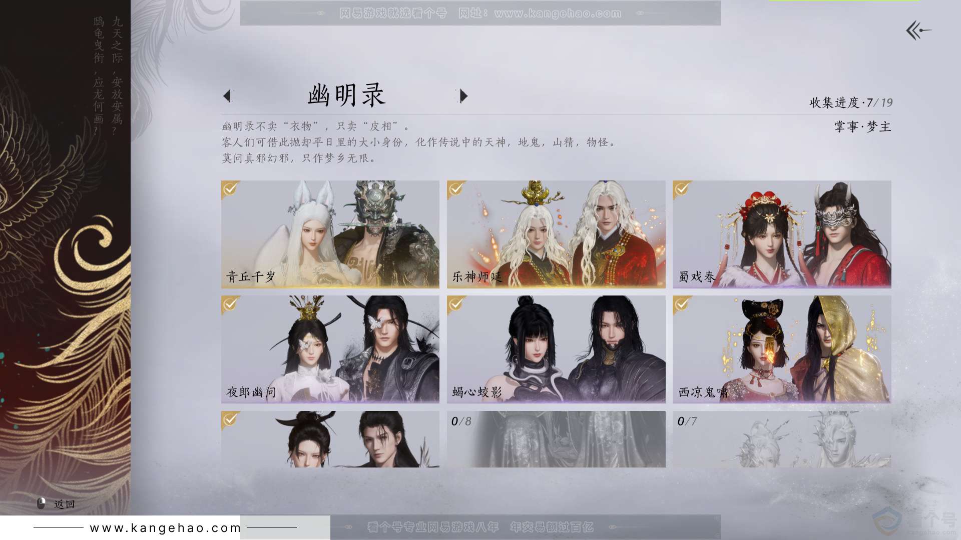 YYS33737燕云十六声账号详情图11