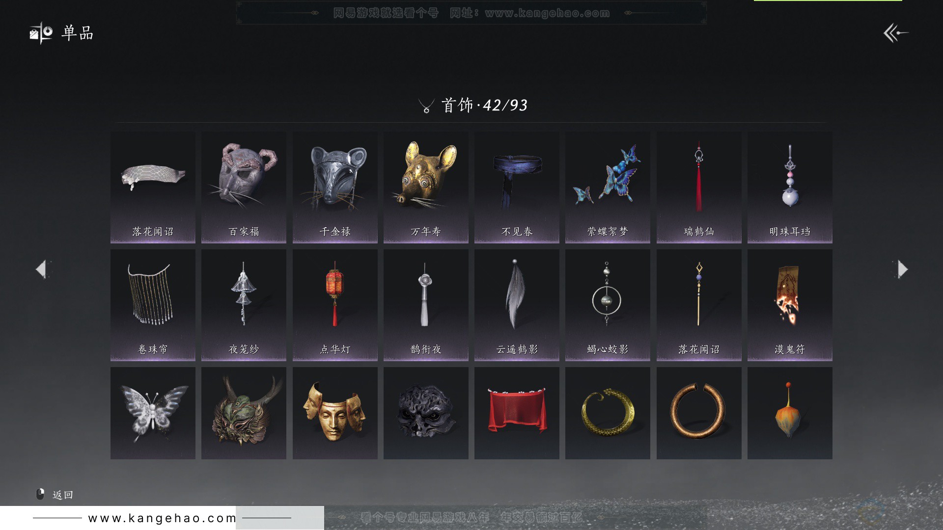 YYS33737燕云十六声账号详情图14