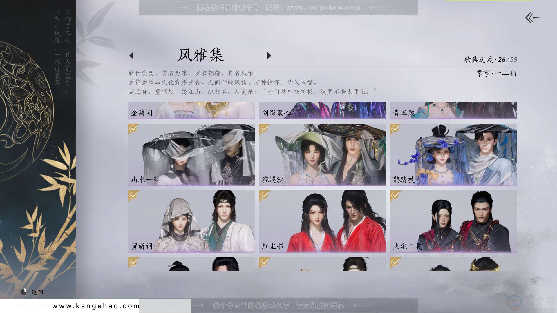 YYS33737燕云十六声账号详情图3