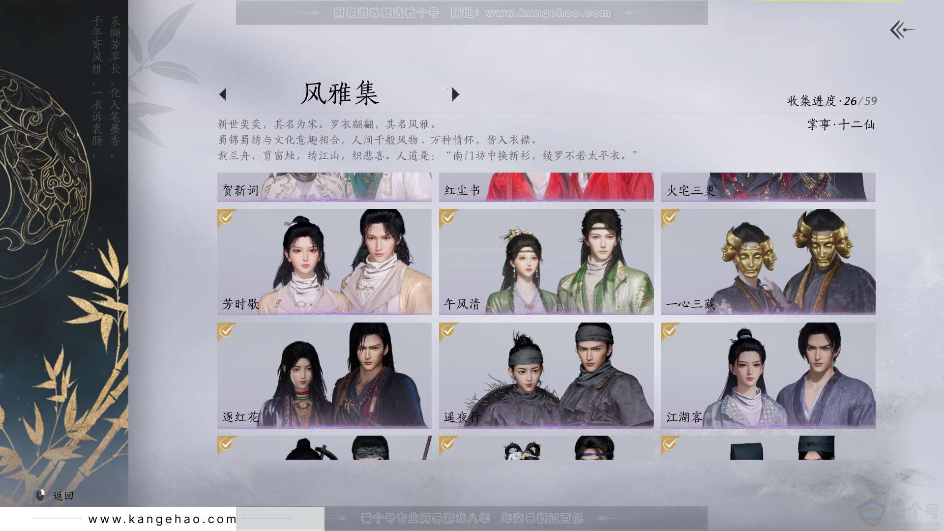 YYS33737燕云十六声账号详情图4