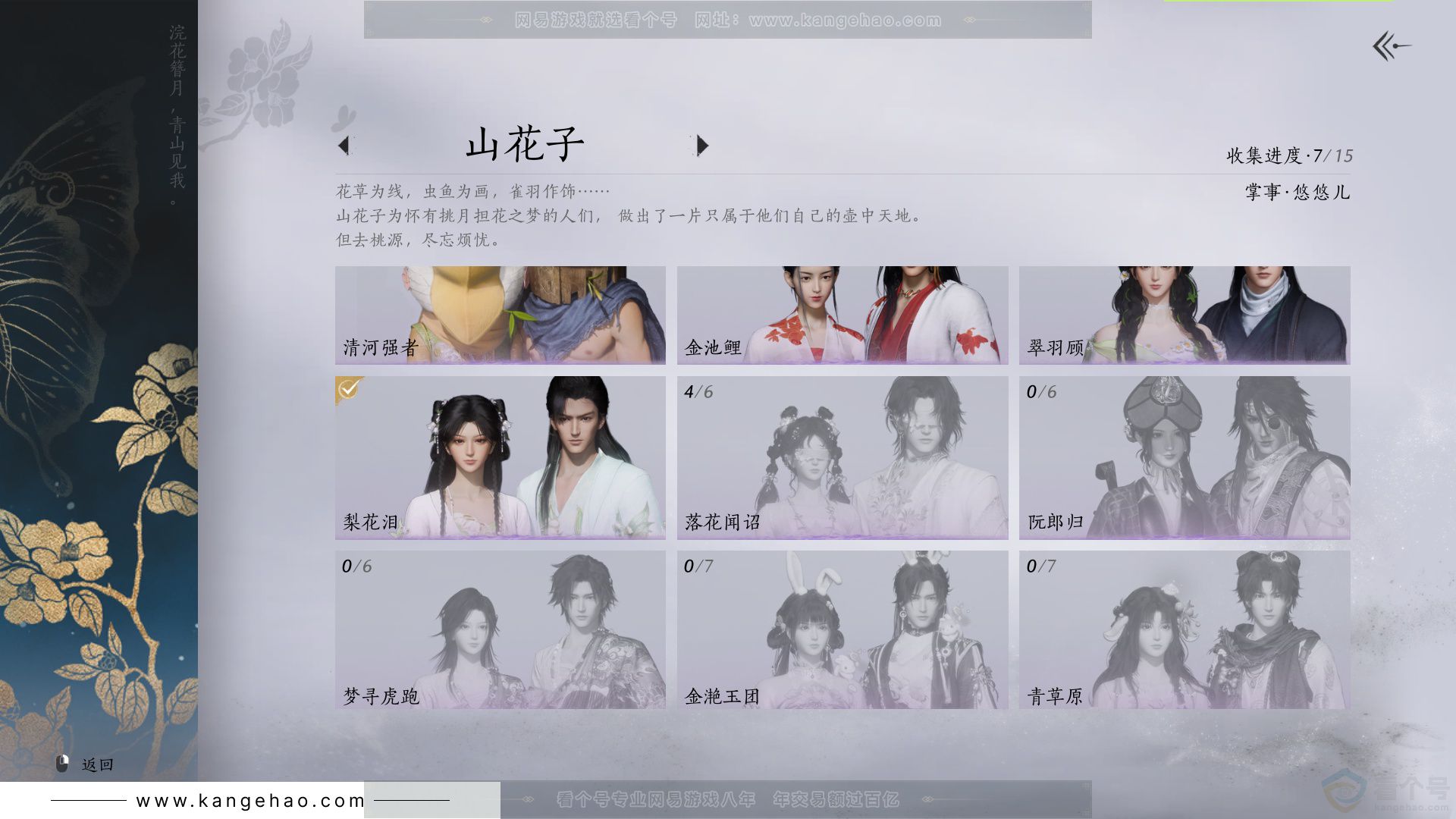 YYS33737燕云十六声账号详情图10