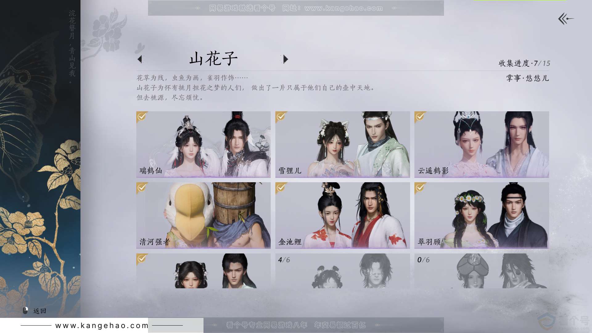 YYS33737燕云十六声账号详情图9