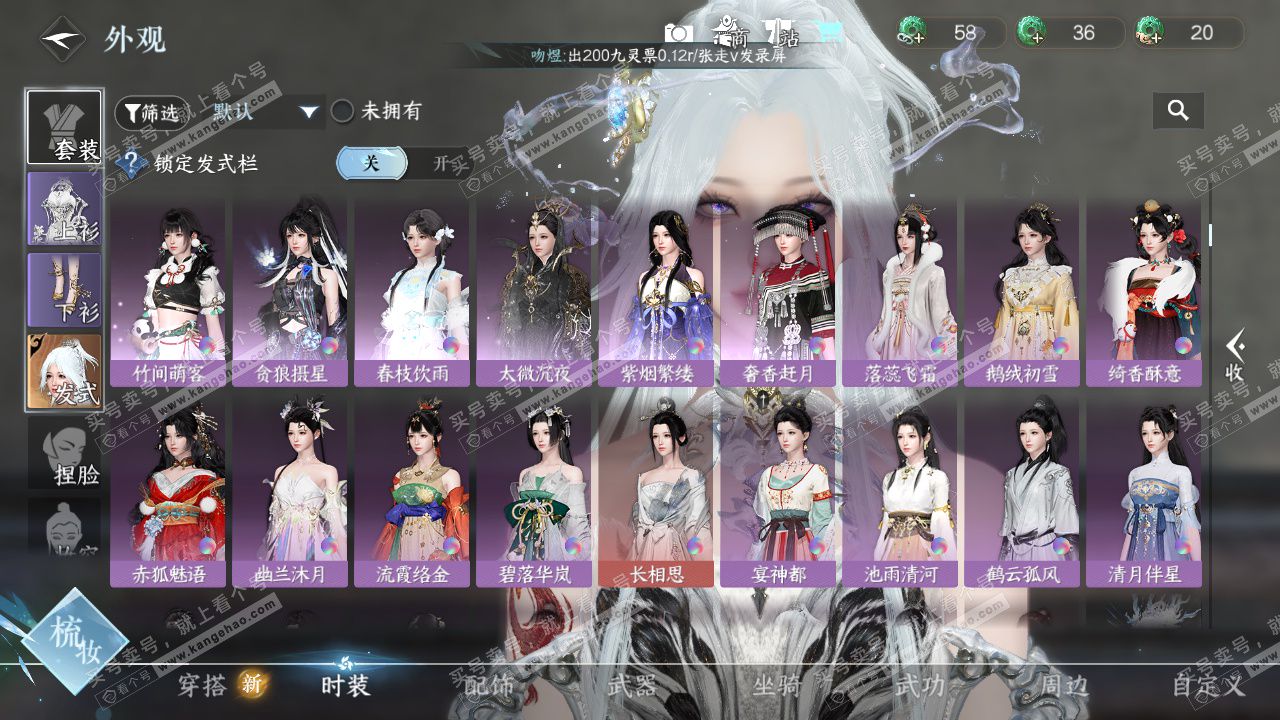 NSH325553逆水寒手游账号详情图8 NSH325553逆水寒手游账号详情图8