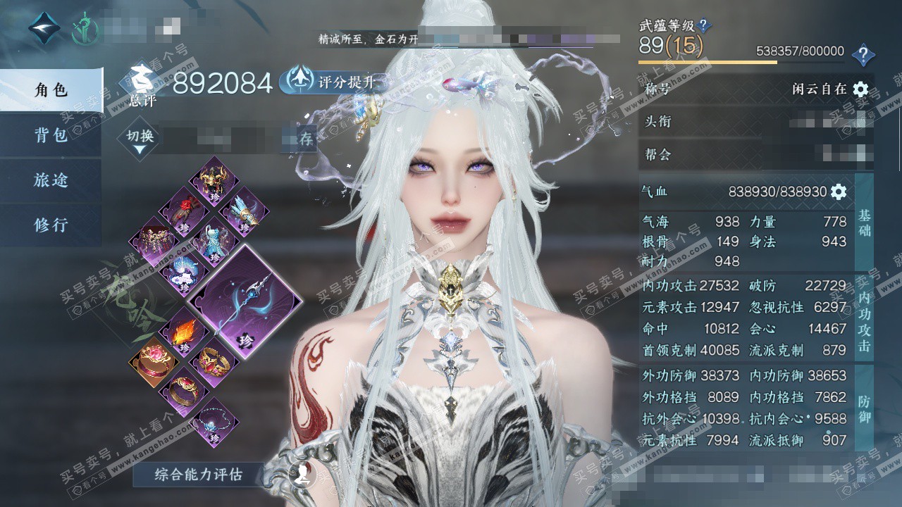 NSH325553逆水寒手游账号详情图1 NSH325553逆水寒手游账号详情图1