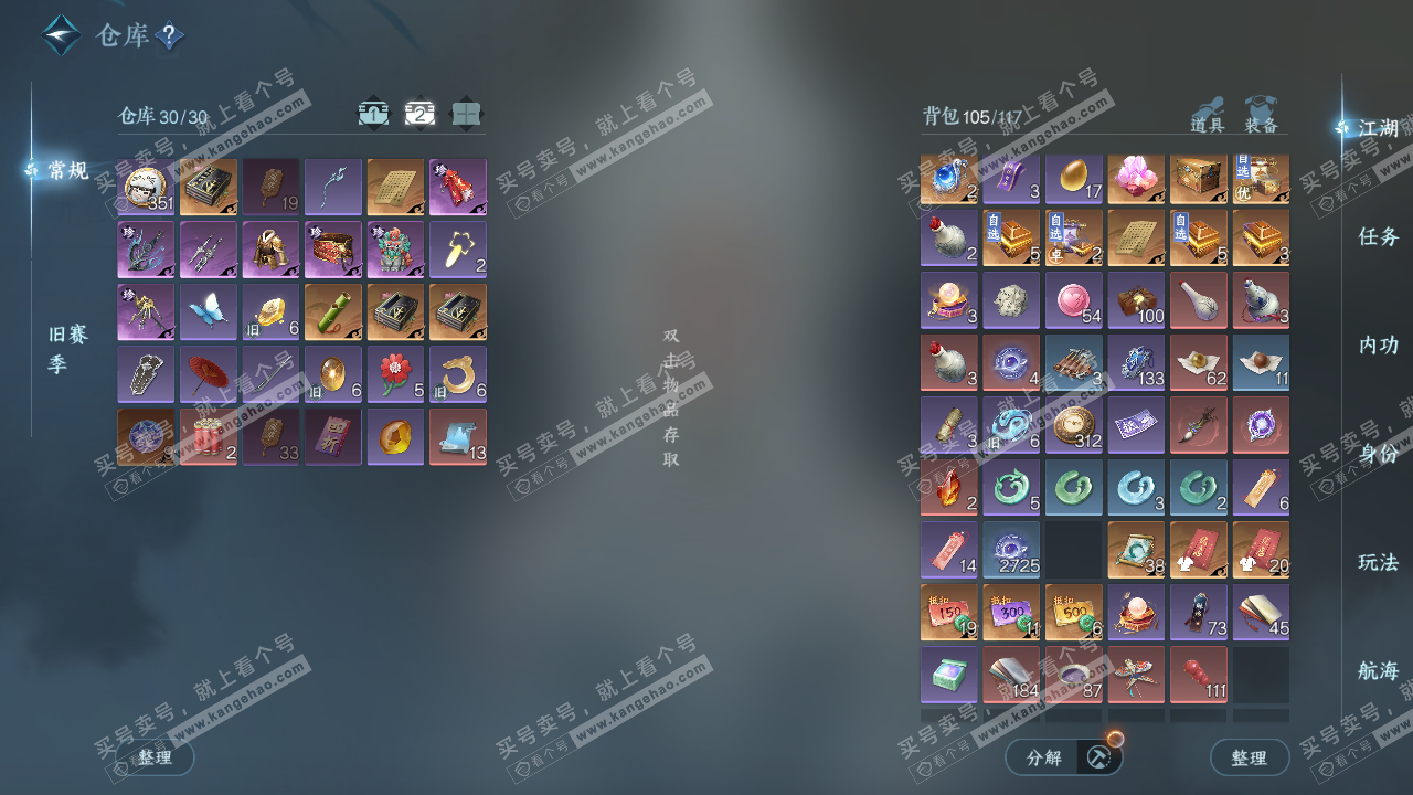 NSH325553逆水寒手游账号详情图3 NSH325553逆水寒手游账号详情图3